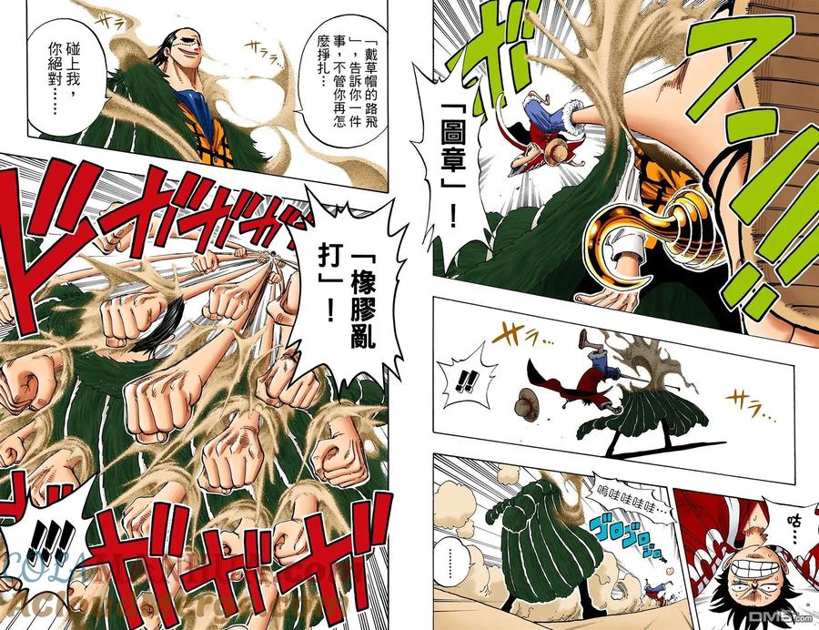 海贼王 全彩版20卷 第8页
