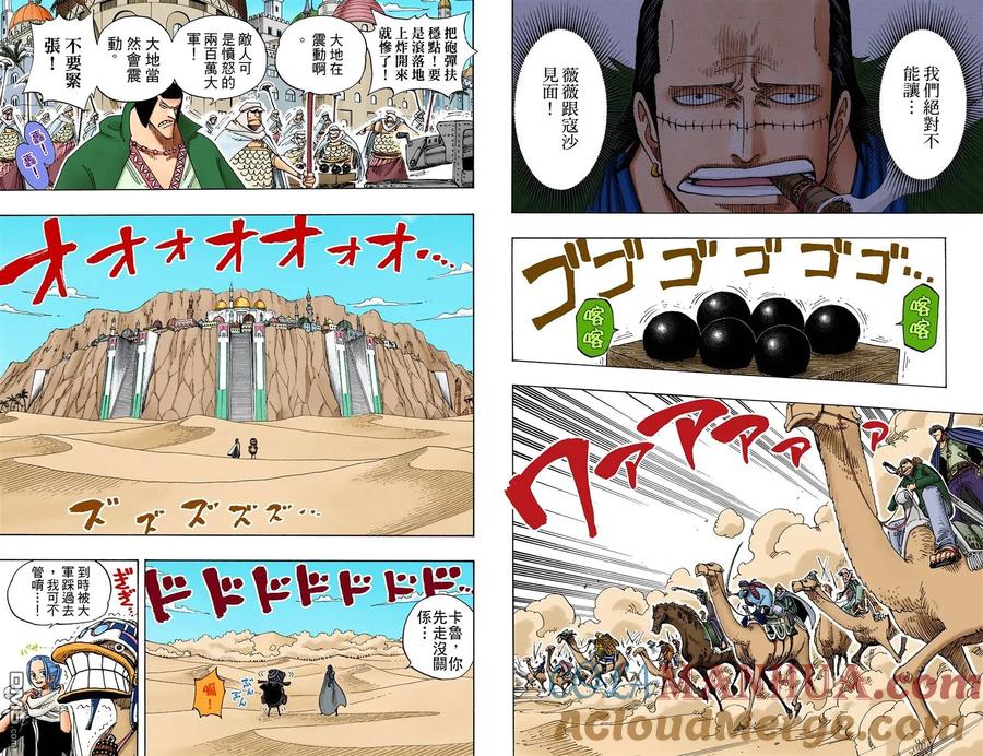 海贼王 全彩版20卷 第52页