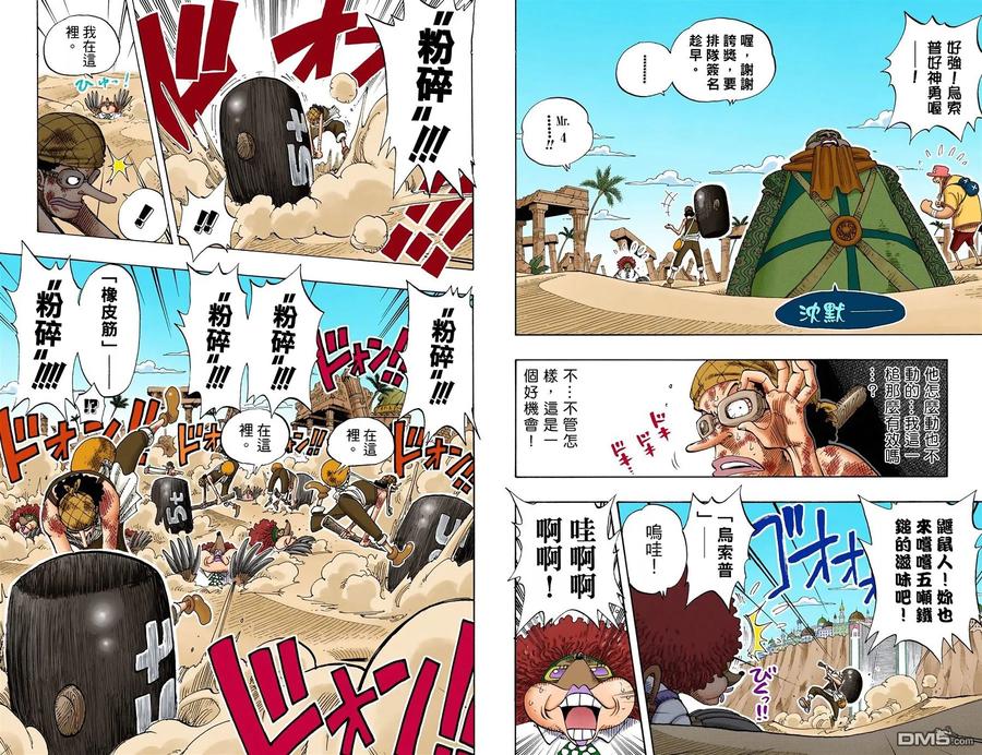 海贼王 全彩版20卷 第82页