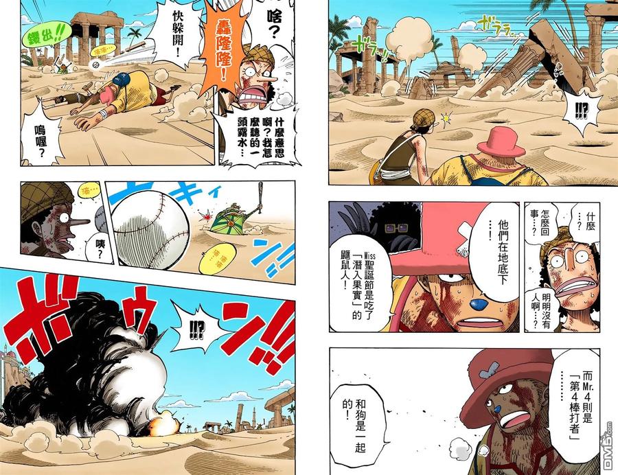 海贼王 全彩版20卷 第70页