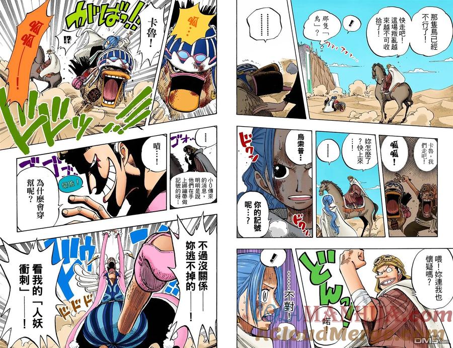 海贼王 全彩版20卷 第60页