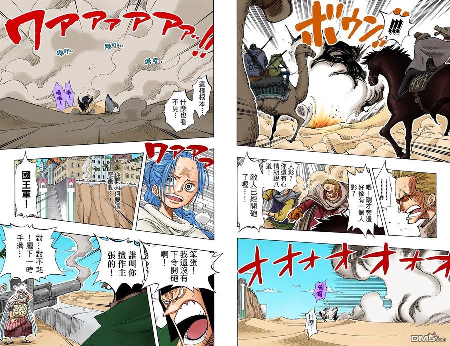 海贼王 全彩版20卷 第54页