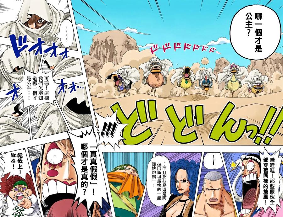 海贼王 全彩版20卷 第45页