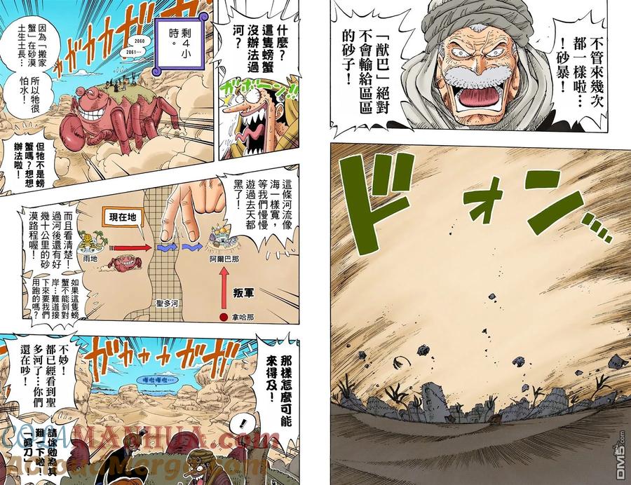 海贼王 全彩版20卷 第36页