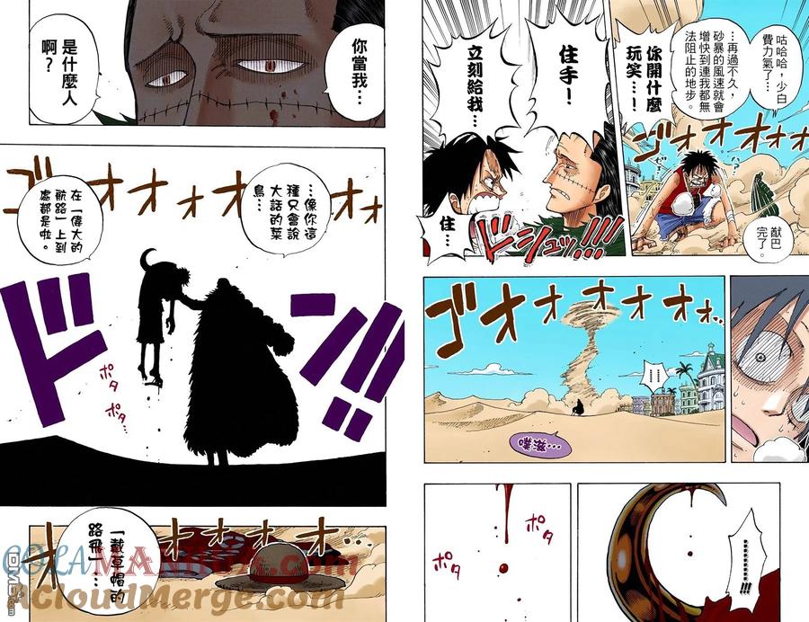 海贼王 全彩版20卷 第20页