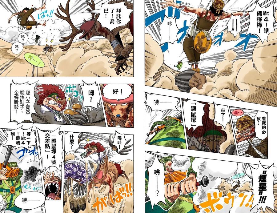 海贼王 全彩版20卷 第98页
