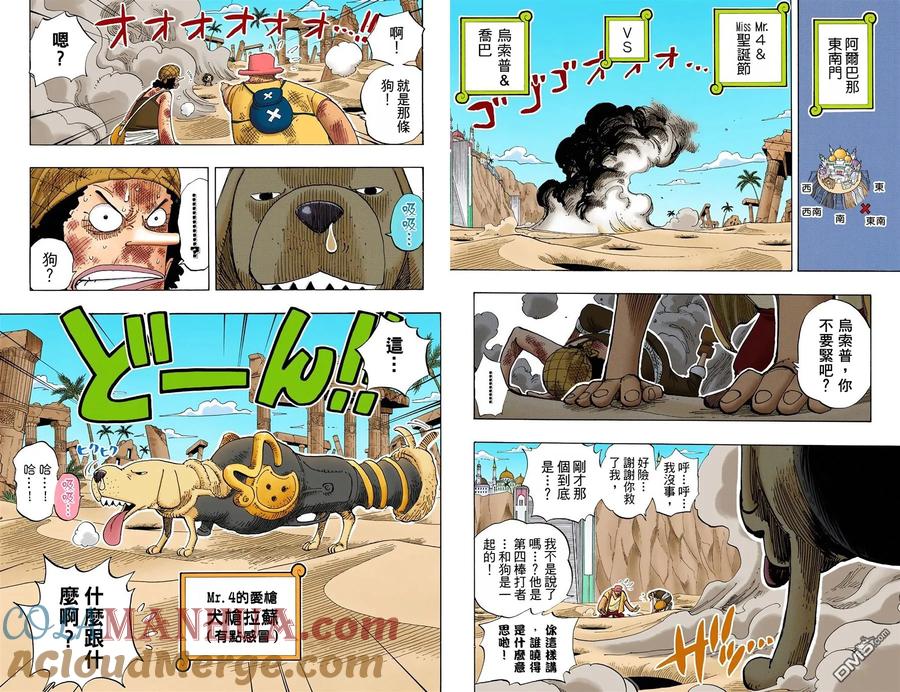 海贼王 全彩版20卷 第72页