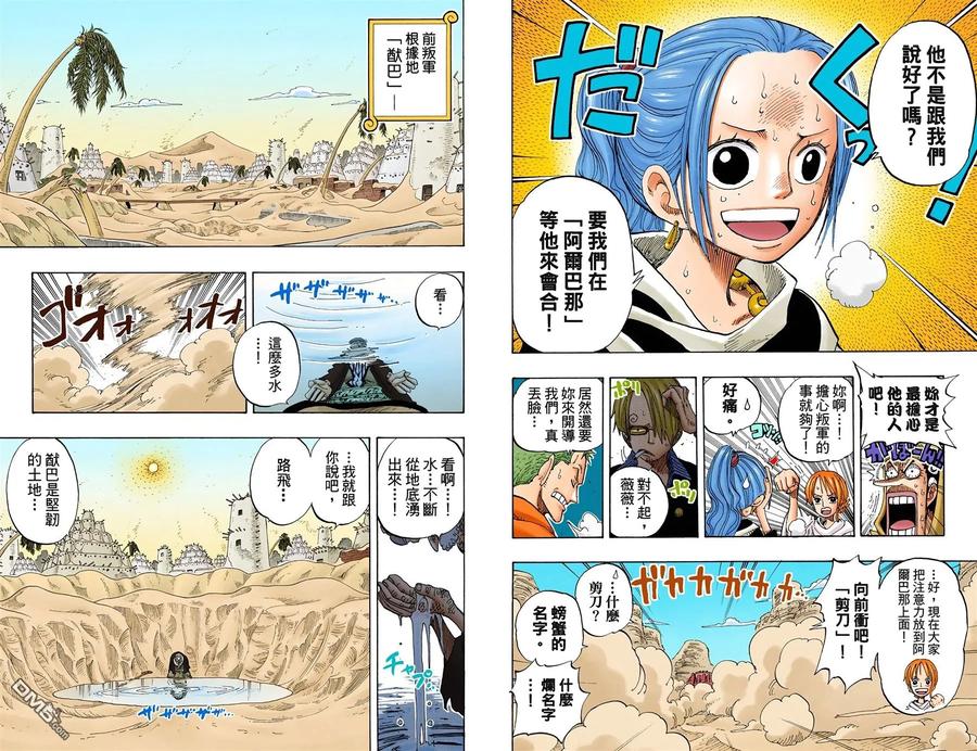 海贼王 全彩版20卷 第23页