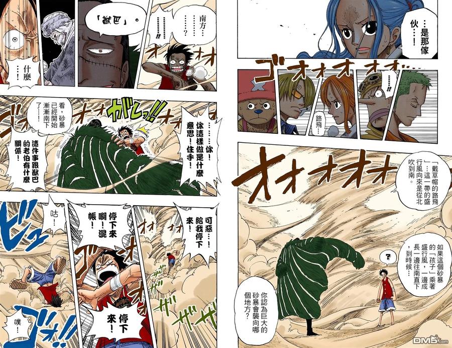 海贼王 全彩版20卷 第19页