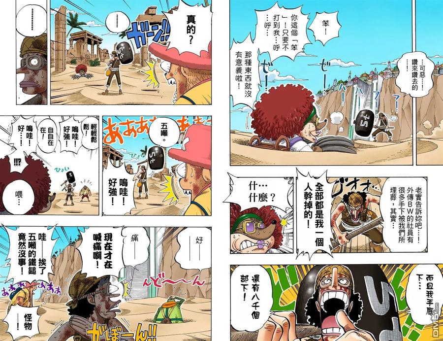 海贼王 全彩版20卷 第83页