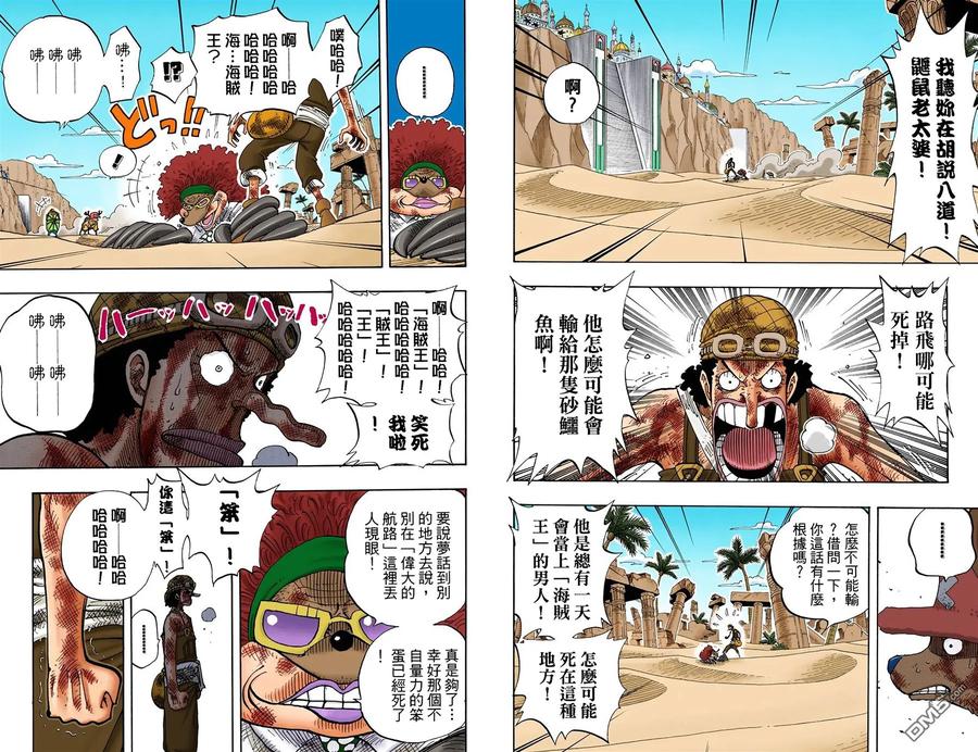 海贼王 全彩版20卷 第94页