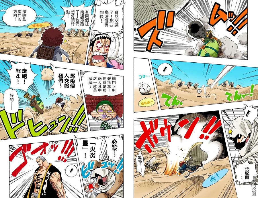 海贼王 全彩版20卷 第46页