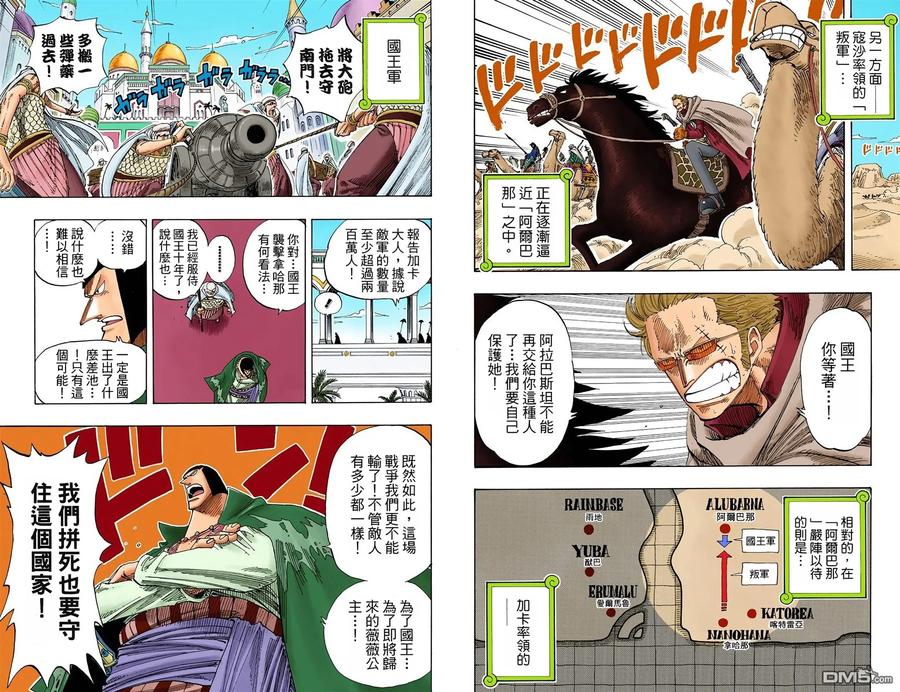 海贼王 全彩版20卷 第27页