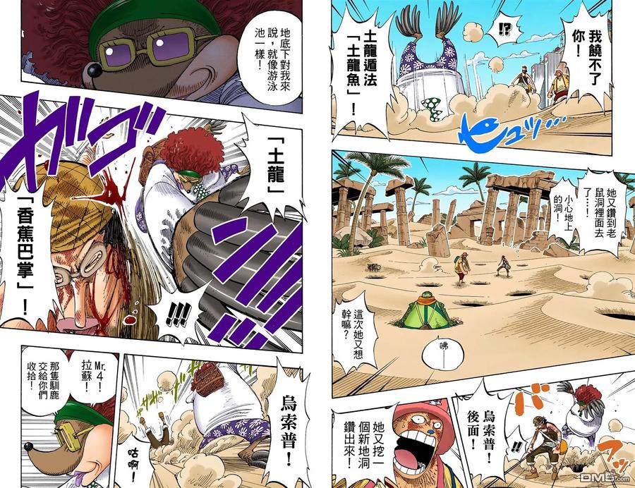 海贼王 全彩版20卷 第85页