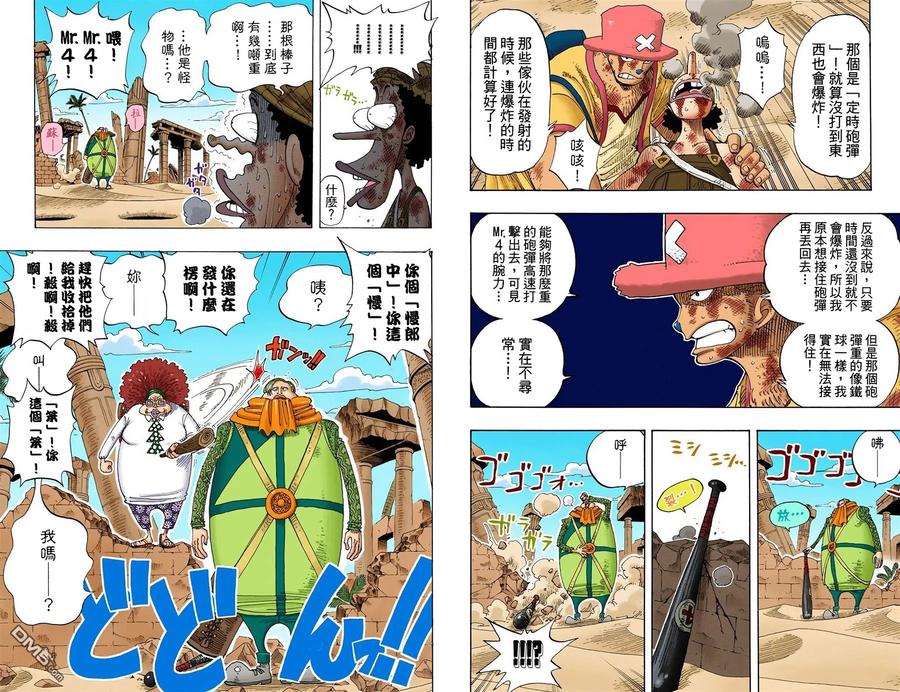 海贼王 全彩版20卷 第74页