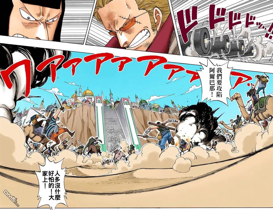 海贼王 全彩版20卷 第57页