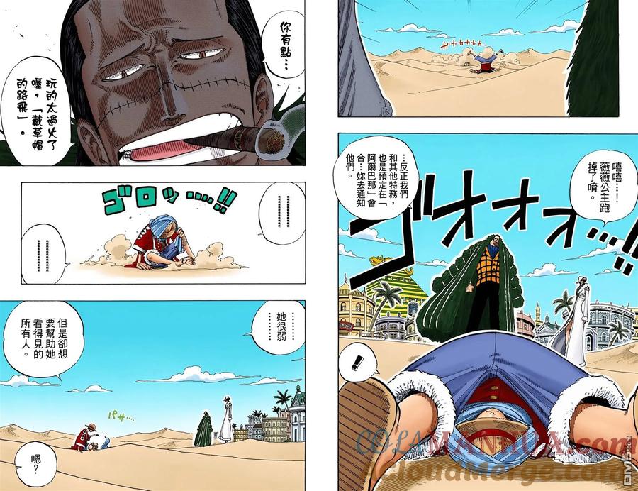 海贼王 全彩版20卷 第4页