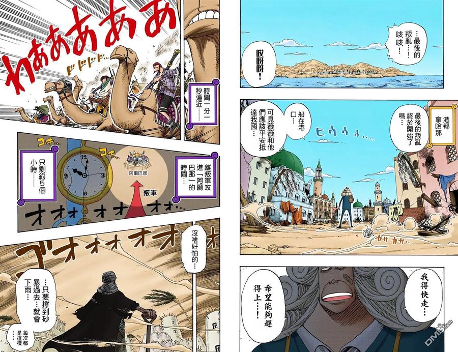 海贼王 全彩版20卷 第35页