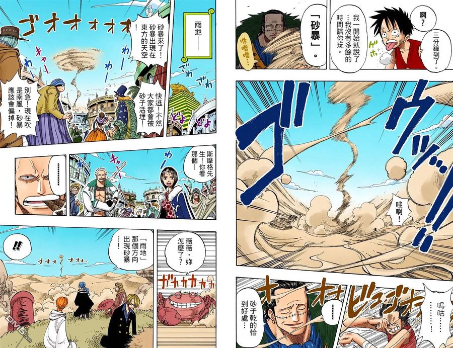 海贼王 全彩版20卷 第18页