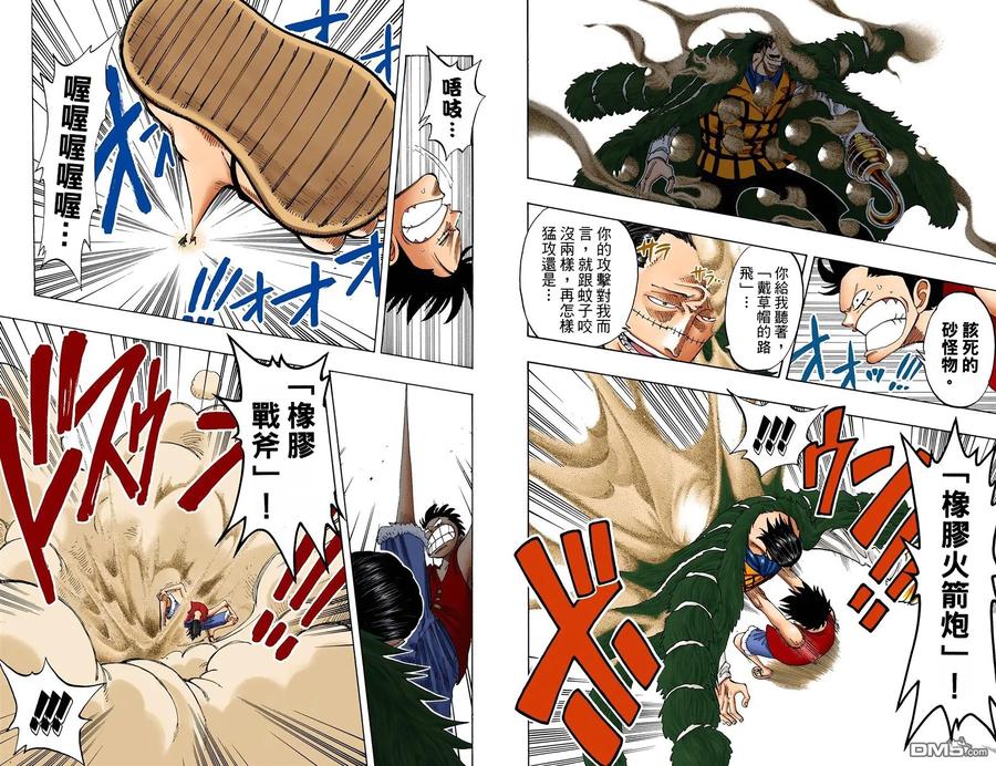 海贼王 全彩版20卷 第9页