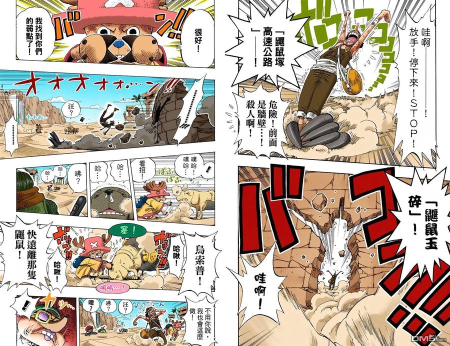 海贼王 全彩版20卷 第89页