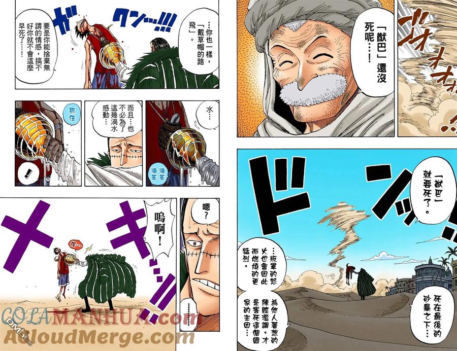 海贼王 全彩版20卷 第24页