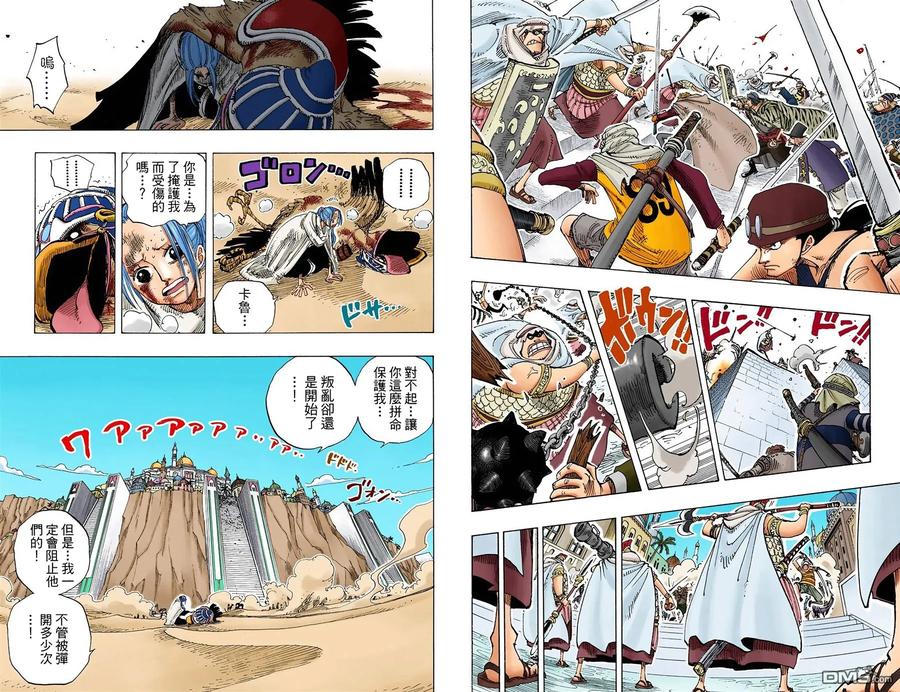 海贼王 全彩版20卷 第58页