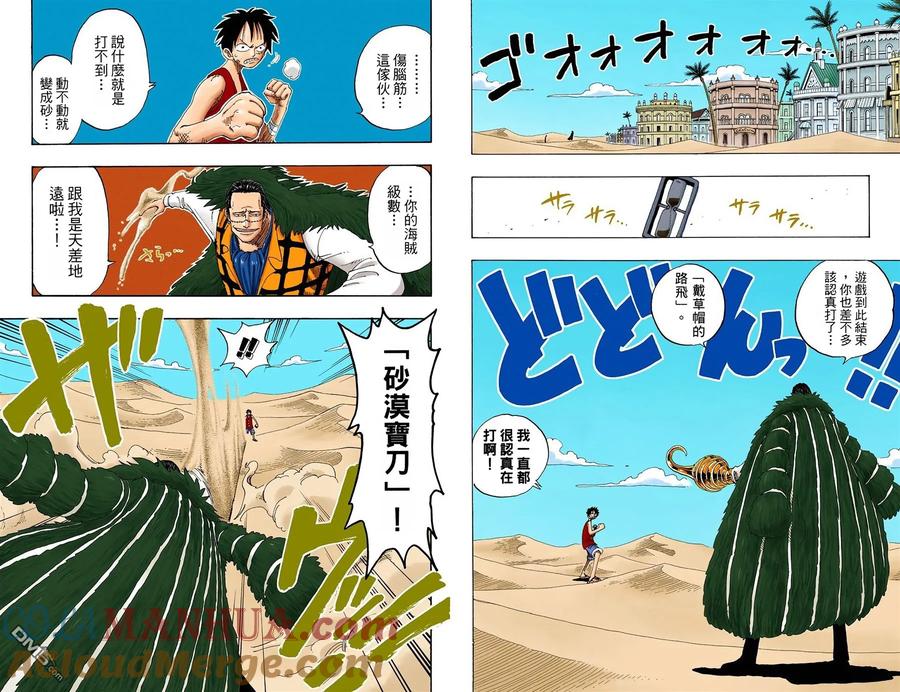 海贼王 全彩版20卷 第12页