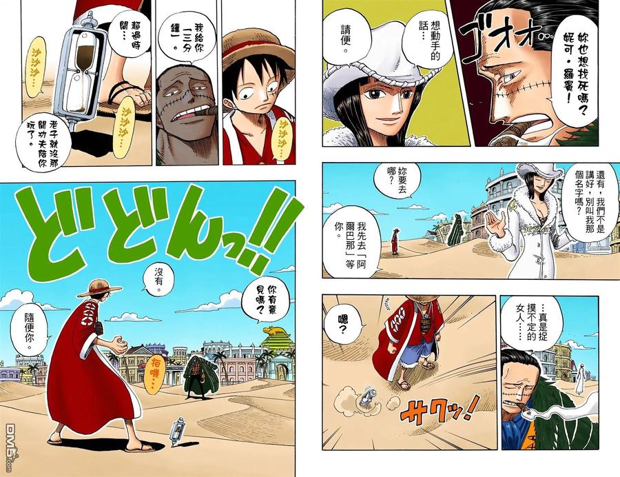 海贼王 全彩版20卷 第6页