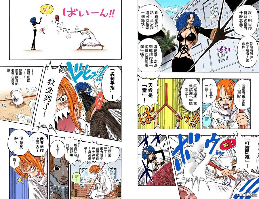 海贼王 全彩版21卷 第44页