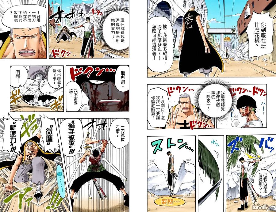 海贼王 全彩版21卷 第90页