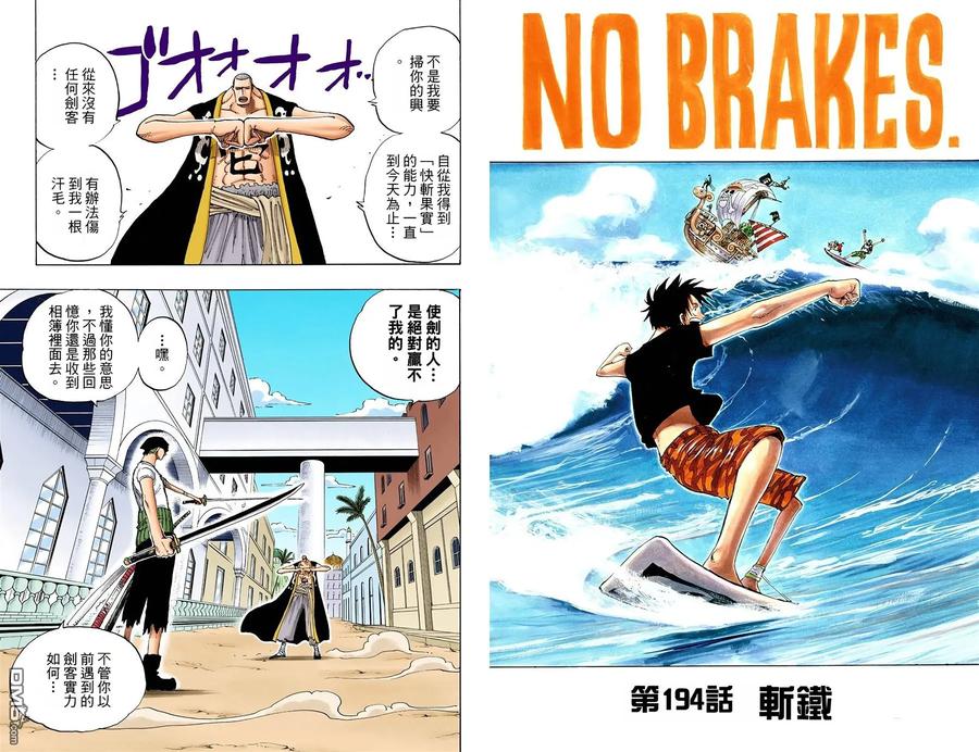 海贼王 全彩版21卷 第72页