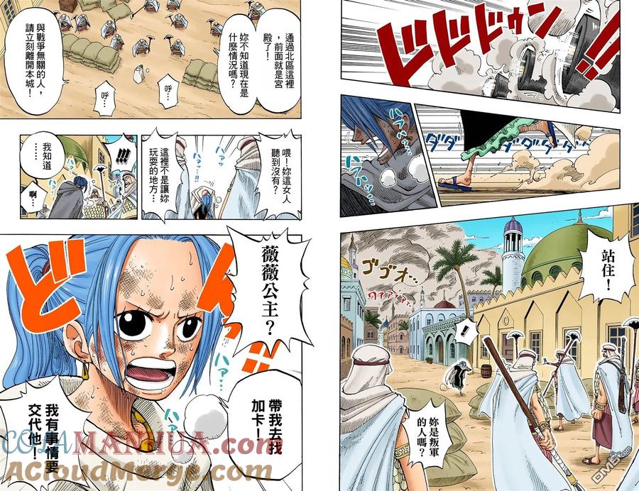 海贼王 全彩版21卷 第4页