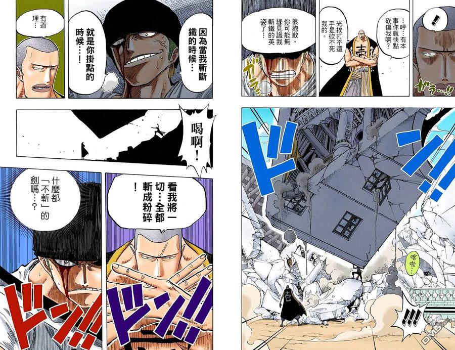 海贼王 全彩版21卷 第80页