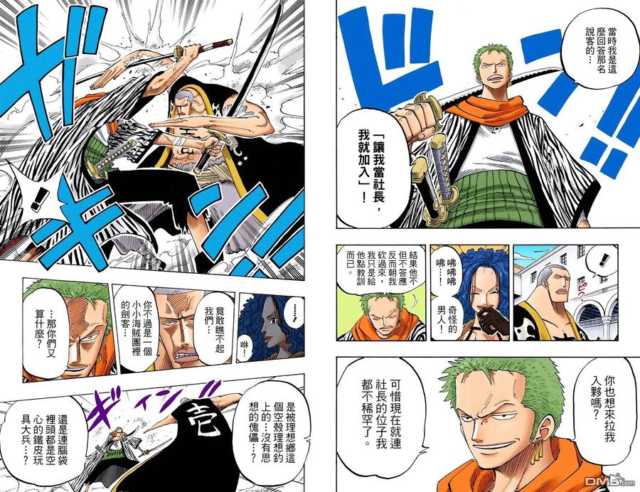 海贼王 全彩版21卷 第36页