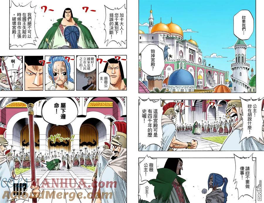 海贼王 全彩版21卷 第13页