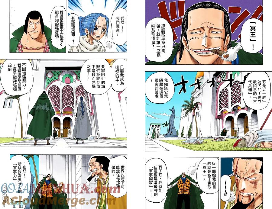 海贼王 全彩版21卷 第67页