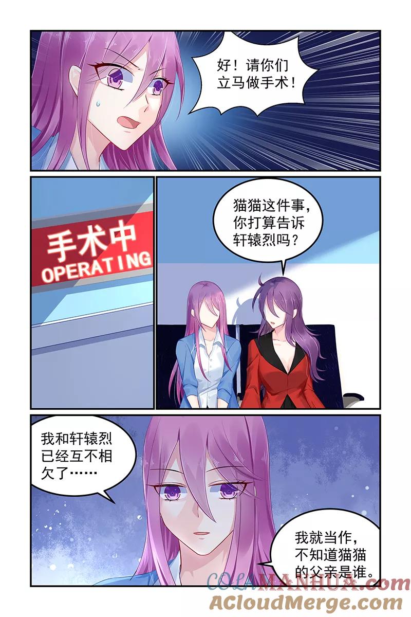 《极品辣妈好V5》第109话 第4页