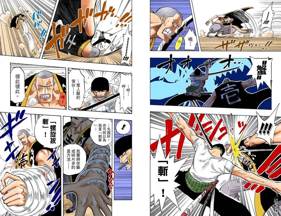 海贼王 全彩版21卷 第84页
