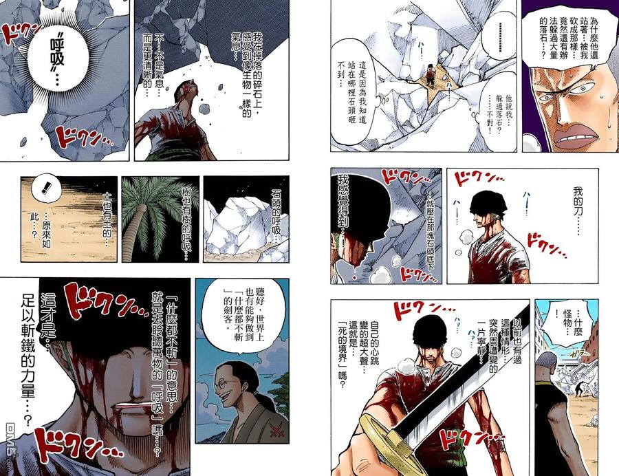 海贼王 全彩版21卷 第89页
