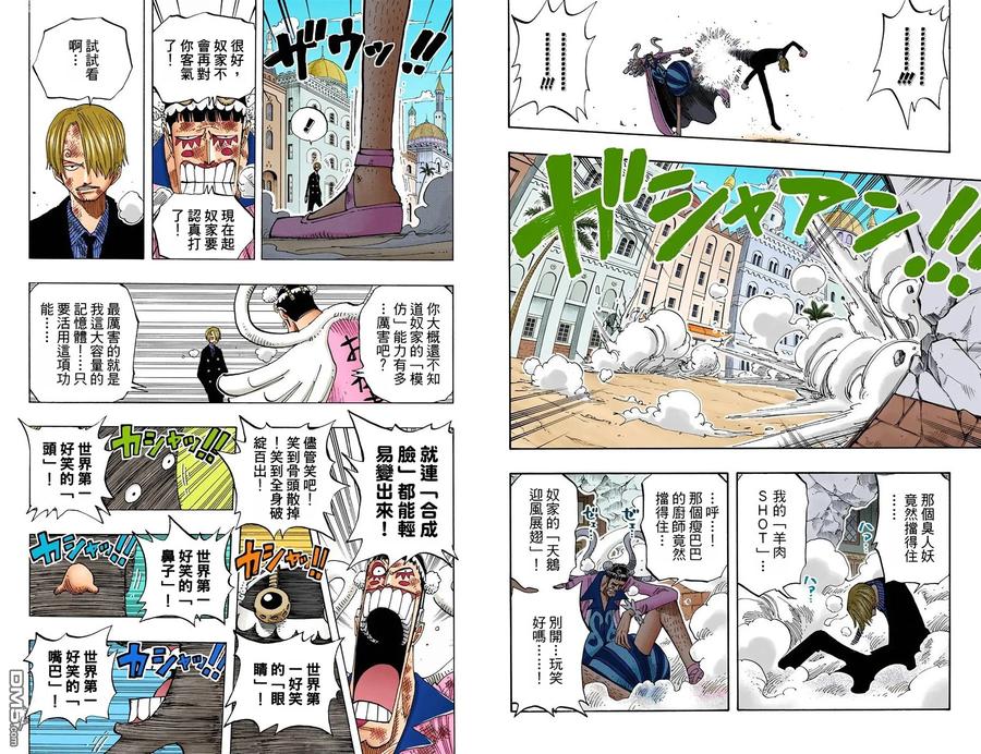 海贼王 全彩版21卷 第8页