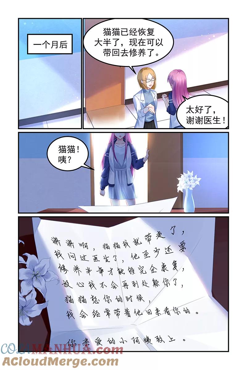 《极品辣妈好V5》第109话 第5页