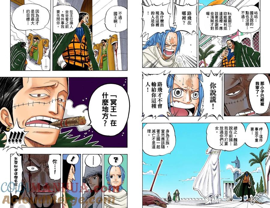 海贼王 全彩版21卷 第55页