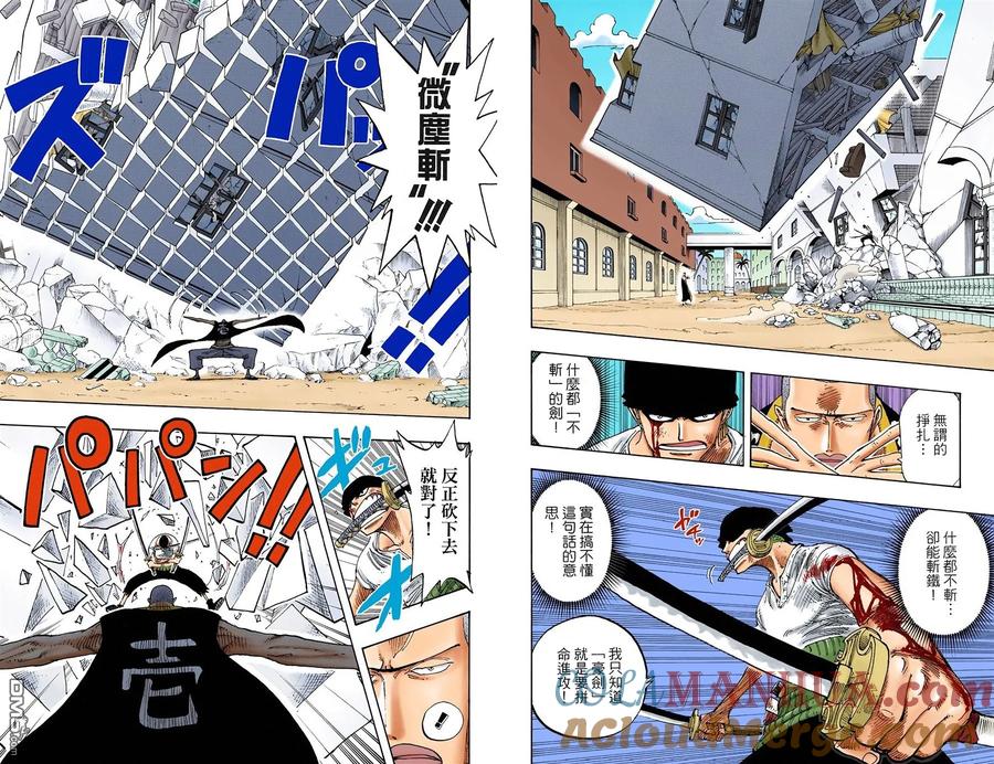 海贼王 全彩版21卷 第82页