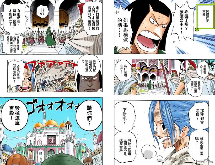 海贼王 全彩版21卷 第11页