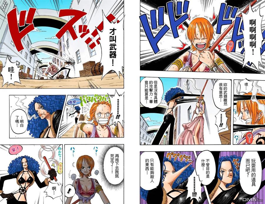 海贼王 全彩版21卷 第56页