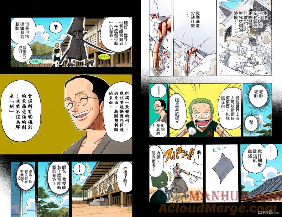 海贼王 全彩版21卷 第79页