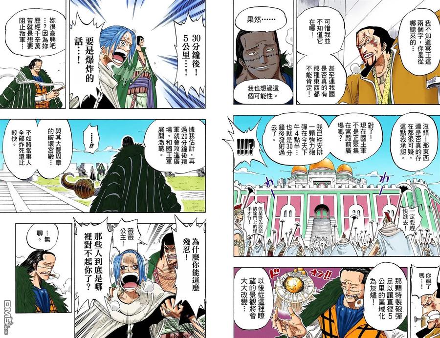 海贼王 全彩版21卷 第68页