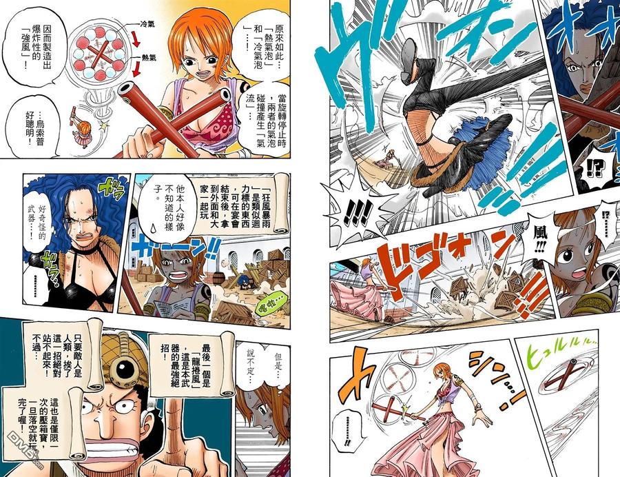 海贼王 全彩版21卷 第50页