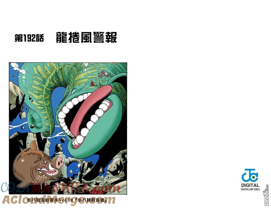 海贼王 全彩版21卷 第52页